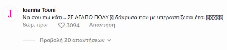 Δάκρυσε η Τούνη – Ξέσπασε ο κολλητός της για την Τσιώλη και το ροζ βίντεο: «Το λέω και τρέμω!»