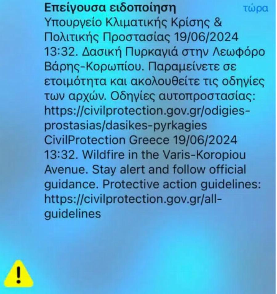 Έκτακτη ανακοίνωση από την Aττική Οδό λόγω φωτιάς