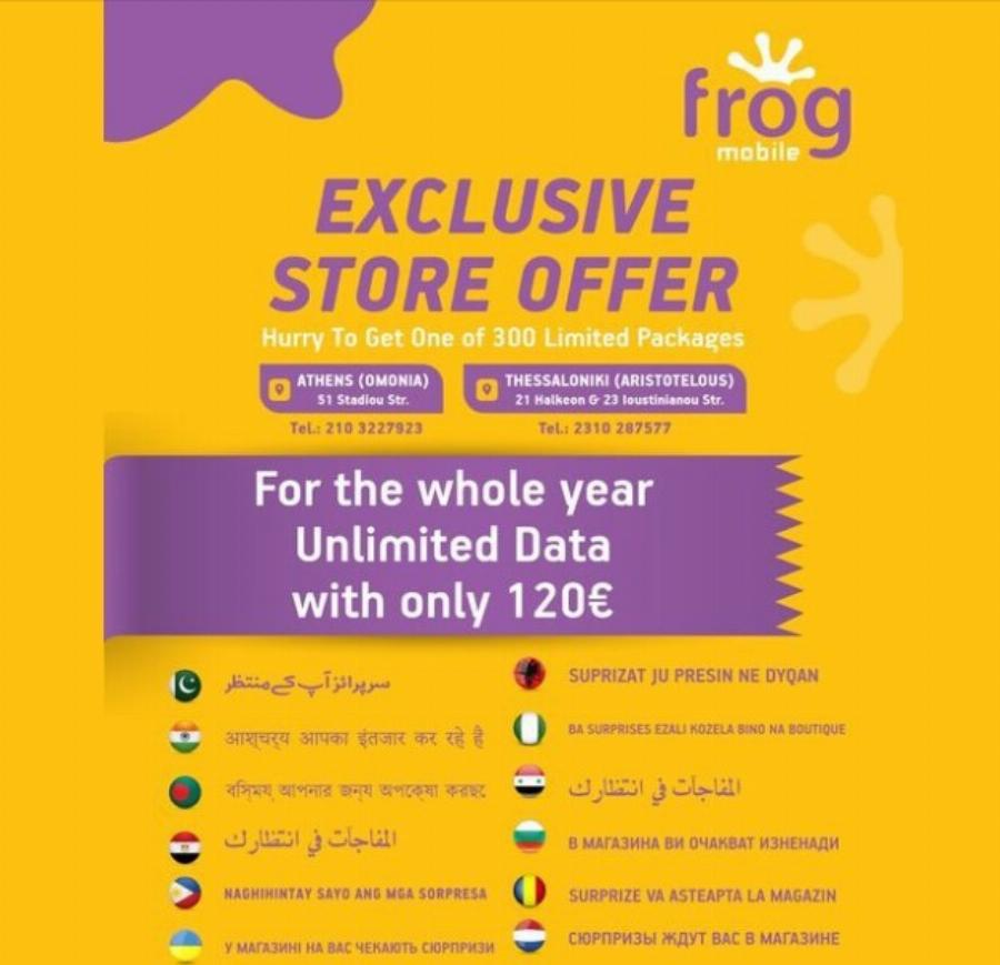 Cosmote: Έτσι παίρνεις απεριόριστα data για έναν ολόκληρο χρόνο