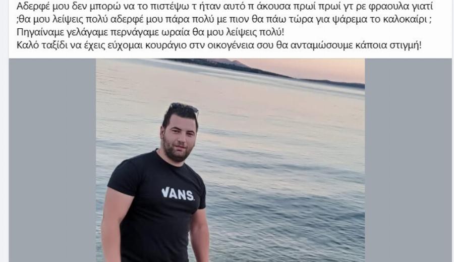 Μεγάλη θλίψη στο Αγρίνιο για τον άδικο θάνατο του Γιώργου Μουζόπουλου σε εγατικό ατύχημα στη Ρόδο