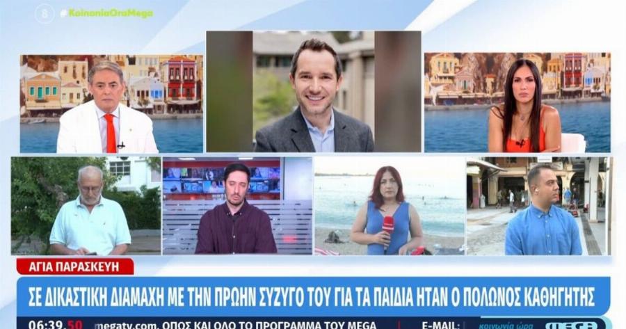 Μόλις έγινε γνωστό για τον Πολωνό καθηγητή στην Αγία Παρασκευή
