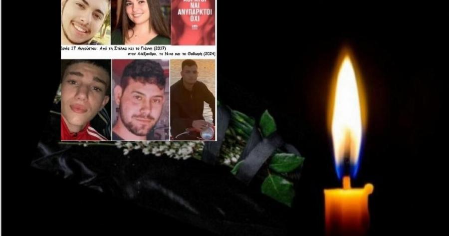 17 Αυγούστου: Ημέρα πένθους για την Κρήτη – Επέτειος θανάτου πέντε νέων που χάθηκαν στην άσφαλτο