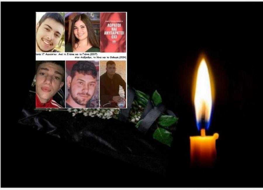 17 Αυγούστου: Ημέρα πένθους για την Κρήτη – Επέτειος θανάτου πέντε νέων που χάθηκαν στην άσφαλτο