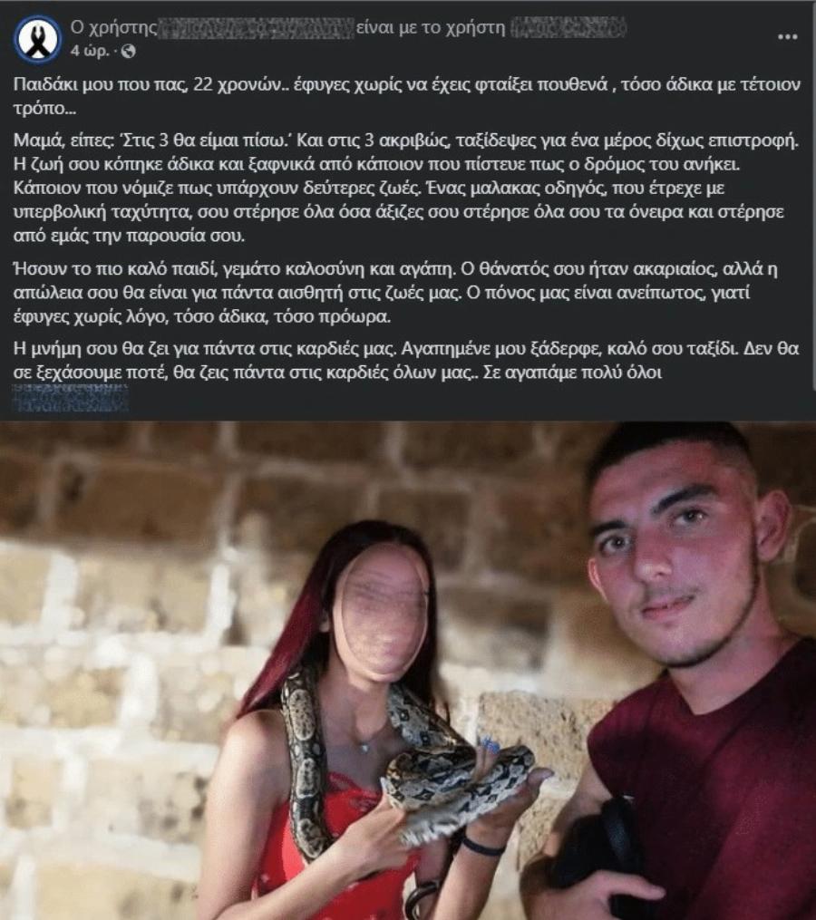 Τραγωδία στα Χανιά: Ραγίζουν καρδιές τα μηνύματα «Παιδάκι μου πού πας, 22 χρονών» Θετικός σε αλκοτέστ ο οδηγός της Πόρσε