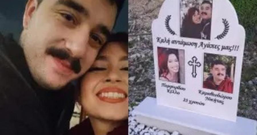 Νικήτας και Κέλλυ: Το ζευγάρι που χάθηκε στις ράγες των Τεμπών – Η έκπληξη που κατέληξε στον θάνατο