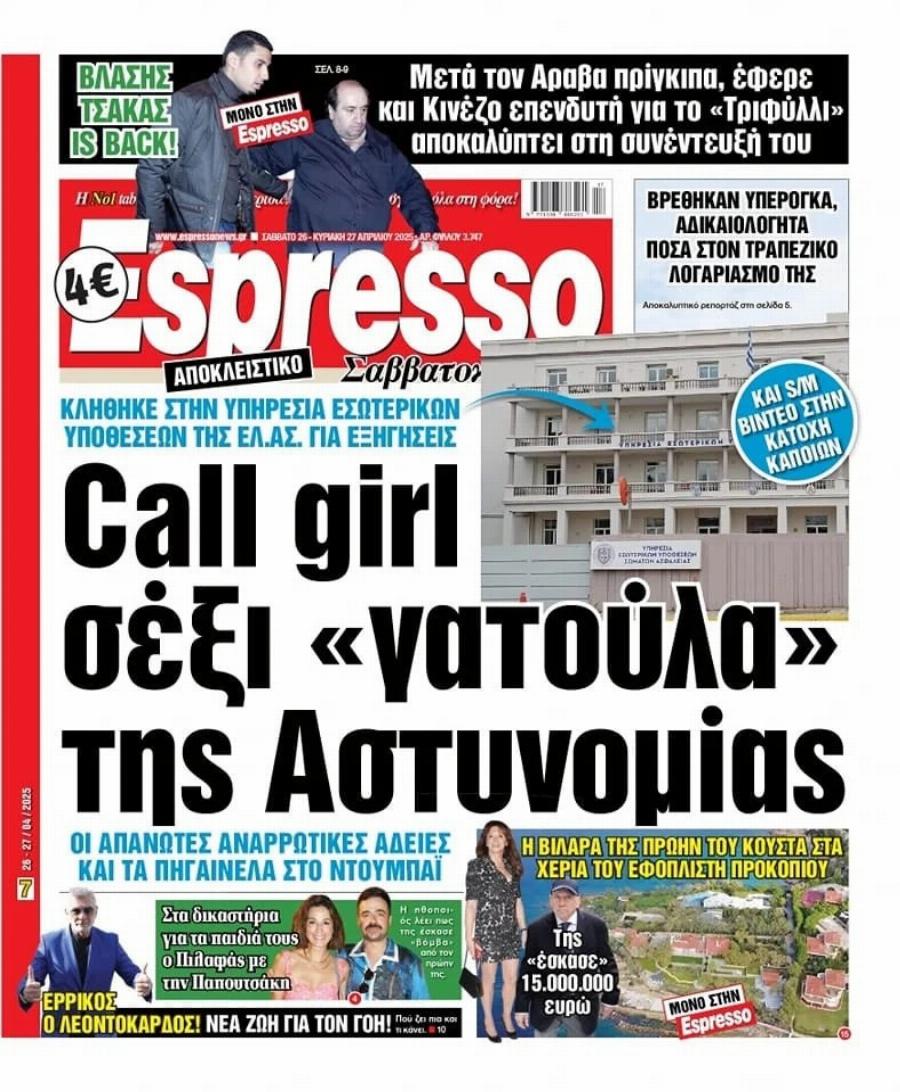 Αστυνομικίνα με «διπλή ταυτότητα»: Χλιδάτη ζωή με «προσφορά υπηρεσιών» σε Ντουμπάι και Μύκονο