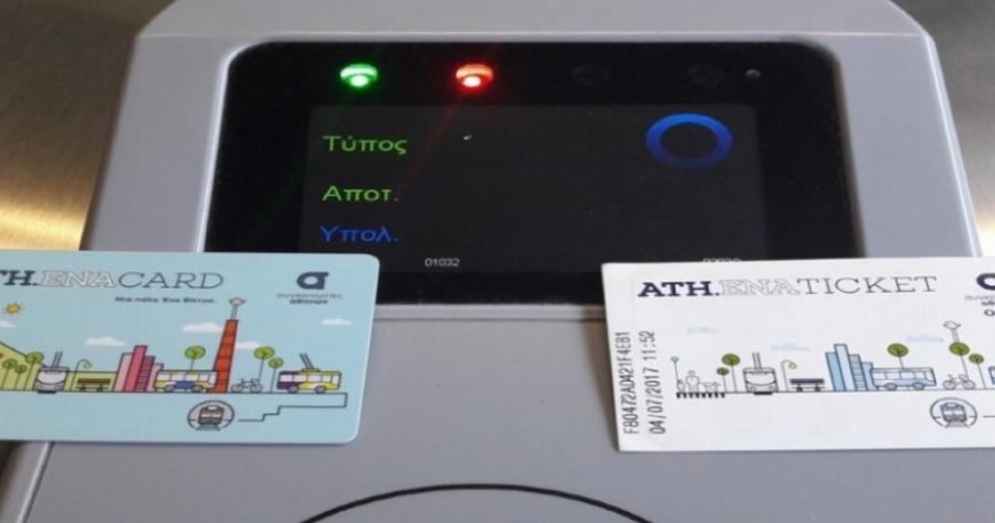 Δωρεάν εισιτήρια στα ΜΜΜ: Οι δικαιούχοι και οι προϋποθέσεις