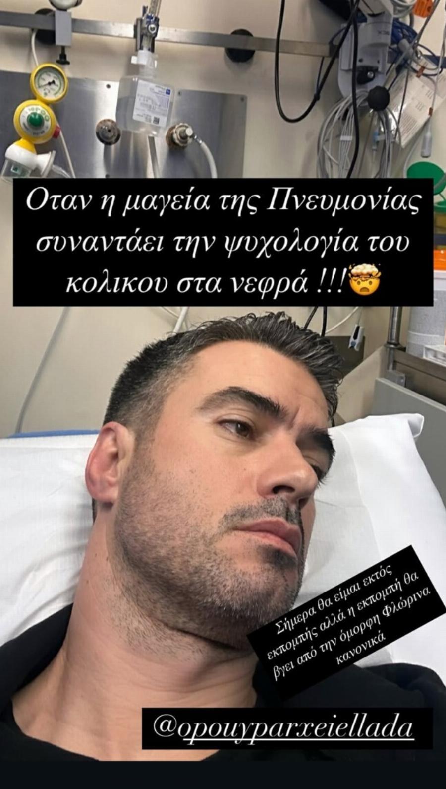 ΕΚΤΑΚΤΟ: ΣΤΟ ΝΟΣΟΚΟΜΕΙΟ Ο ΓΙΑΝΝΗΣ ΤΣΙΜΙΤΣΕΛΗΣ ΜΕ…