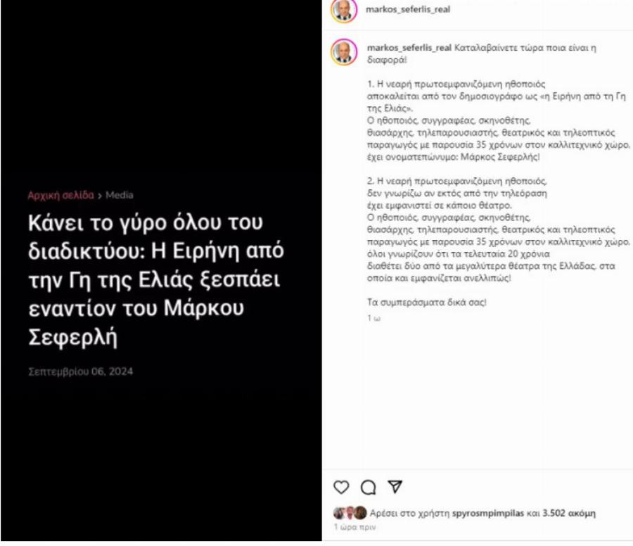 Σεφερλής εναντίον της ηθοποιού Ζωής Γεράζη: Αποκαλείται «η Ειρήνη από τη Γη της Ελιάς» εγώ έχω ονοματεπώνυμο