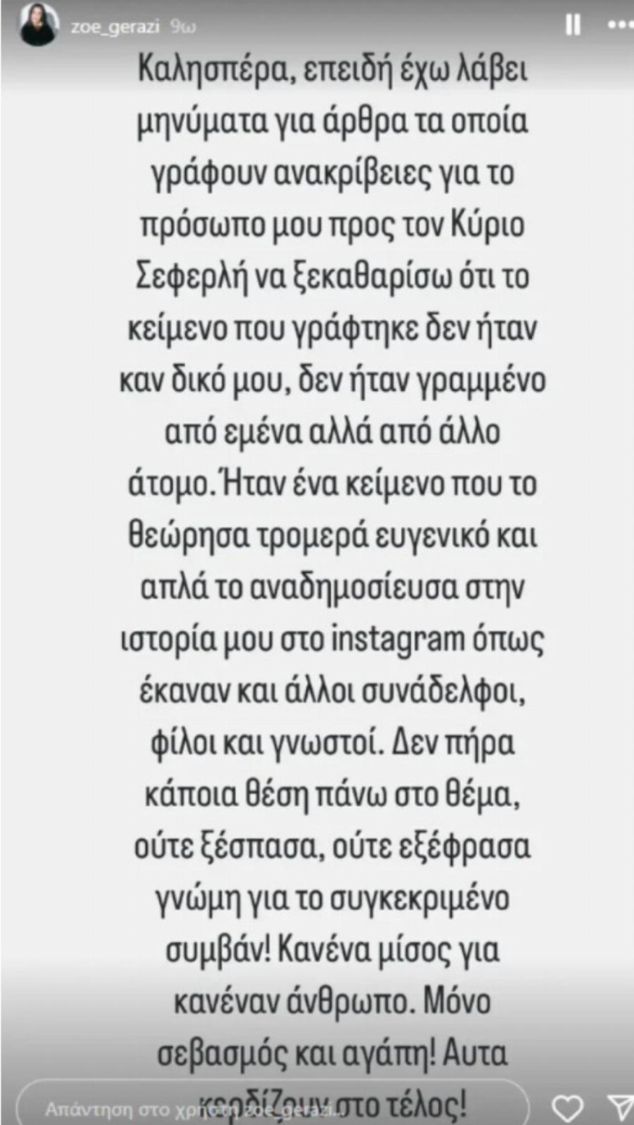 Σεφερλής εναντίον της ηθοποιού Ζωής Γεράζη: Αποκαλείται «η Ειρήνη από τη Γη της Ελιάς» εγώ έχω ονοματεπώνυμο