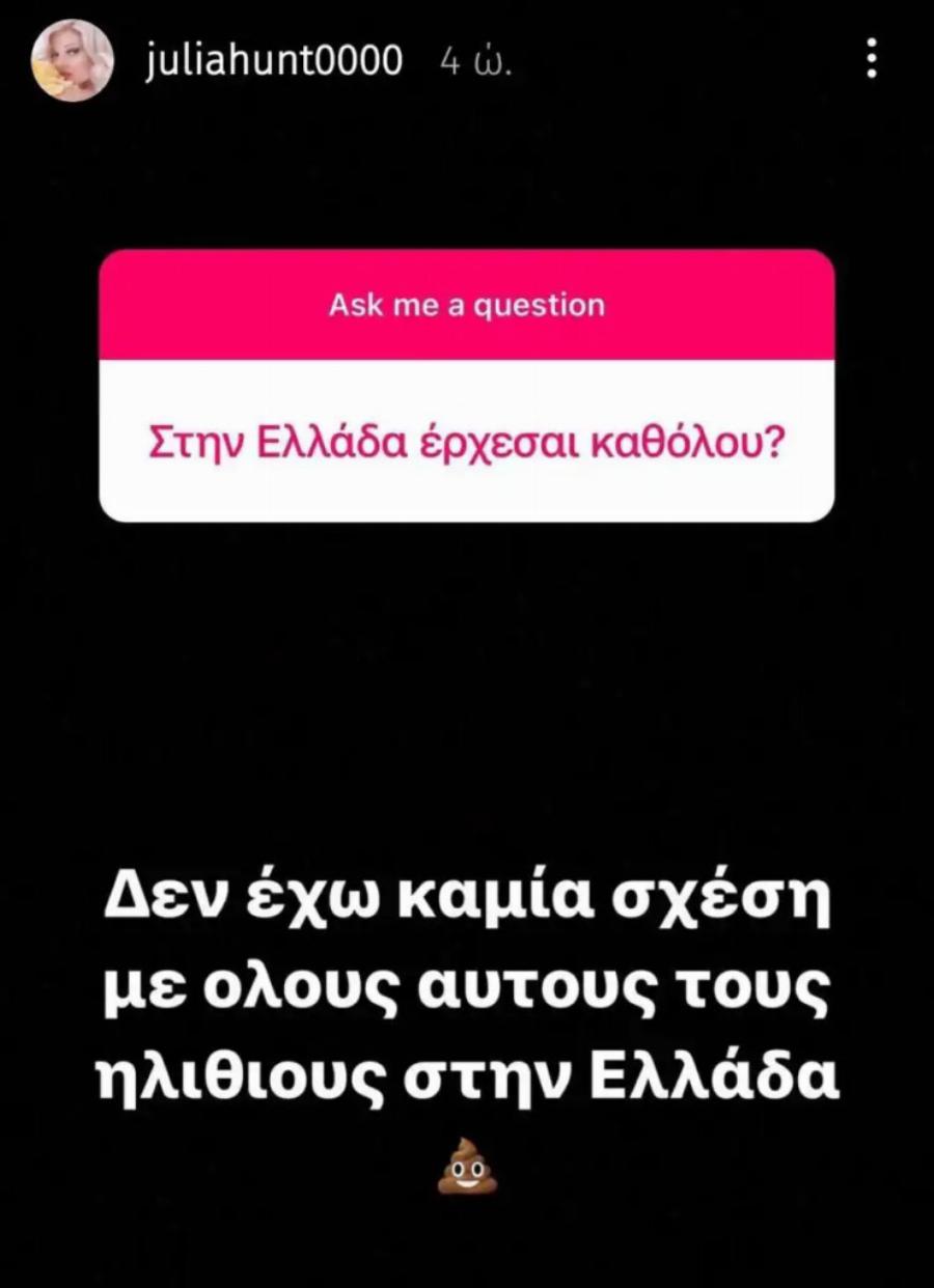 Κάνουν τον γύρο του διαδικτύου: Σάλος με αυτά που είπε η Τζούλια Αλεξανδράτου για την Ελλάδα και τους Έλληνες