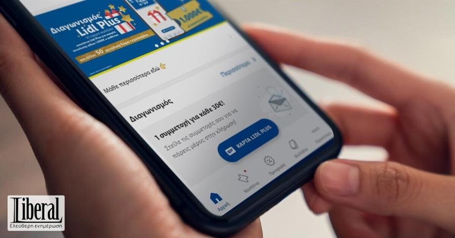 Το ξέρουν ελάχιστοι, ώρα να το μάθουν όλοι: Το LIDL μοιράζει δωροεπιταγές, έτσι θα πάρεις κουπόνι 2.000 ευρώ
