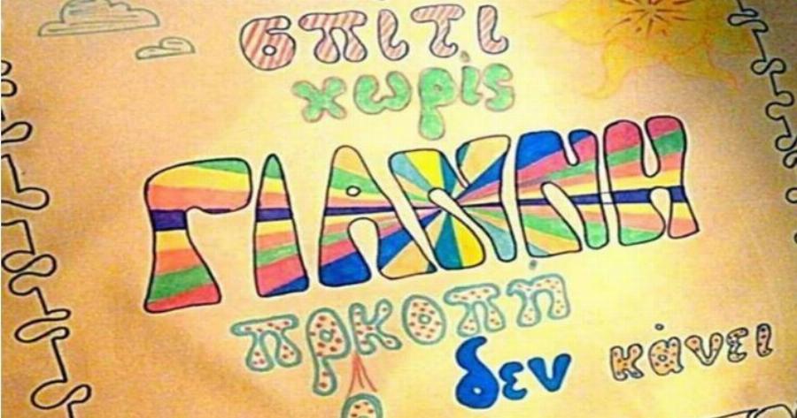 30 κορυφαiες παροιμiες με το όνομα Γιάννης που γιορτάζει σήμερα και τις αγνοείτε