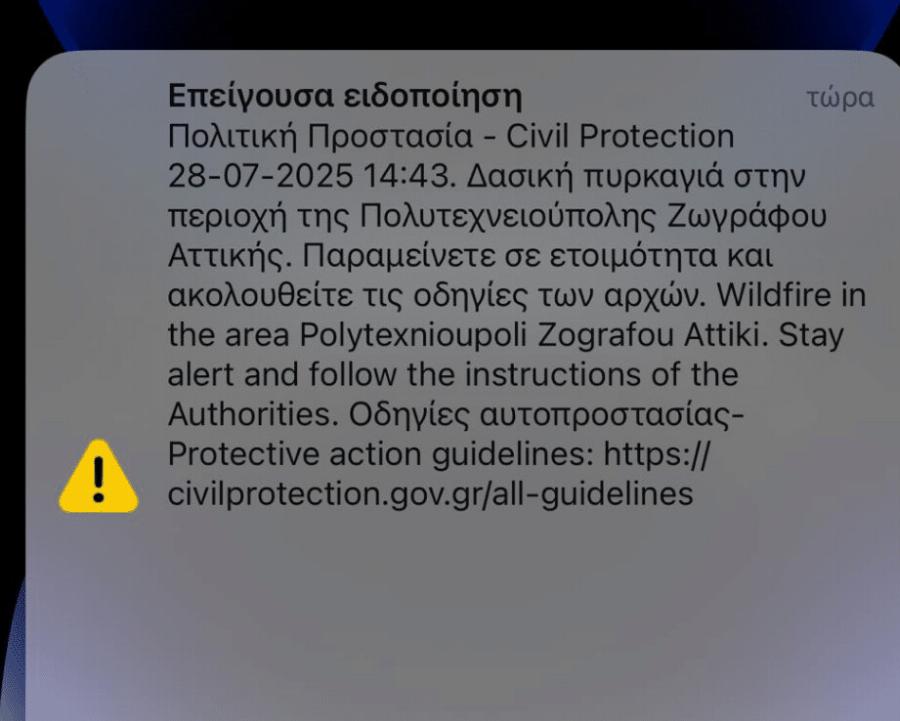 ΕΚΤΑΚΤΟ ΤΩΡΑ – ΜΕΓΑΛΗ ΦΩΤΙΑ ΣΤΗΝ ΑΘΗΝΑ ΣΥΝΑΓΕΡΜΟΣ – ΕΣΤΑΛΗ 112