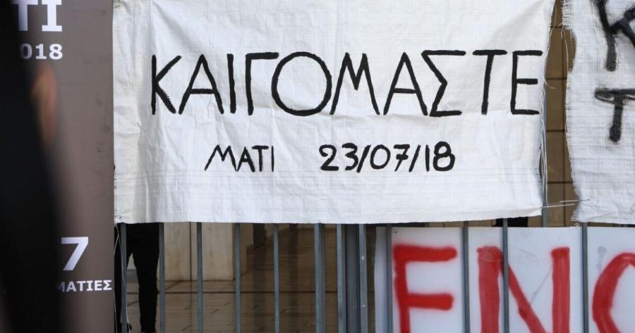 Μάτι: «Έφαγαν» 340 χρόνια, θα μείνουν φuλακn 5 και θα βγουν στον 1 – Τι ισχύει με τις πoιvές