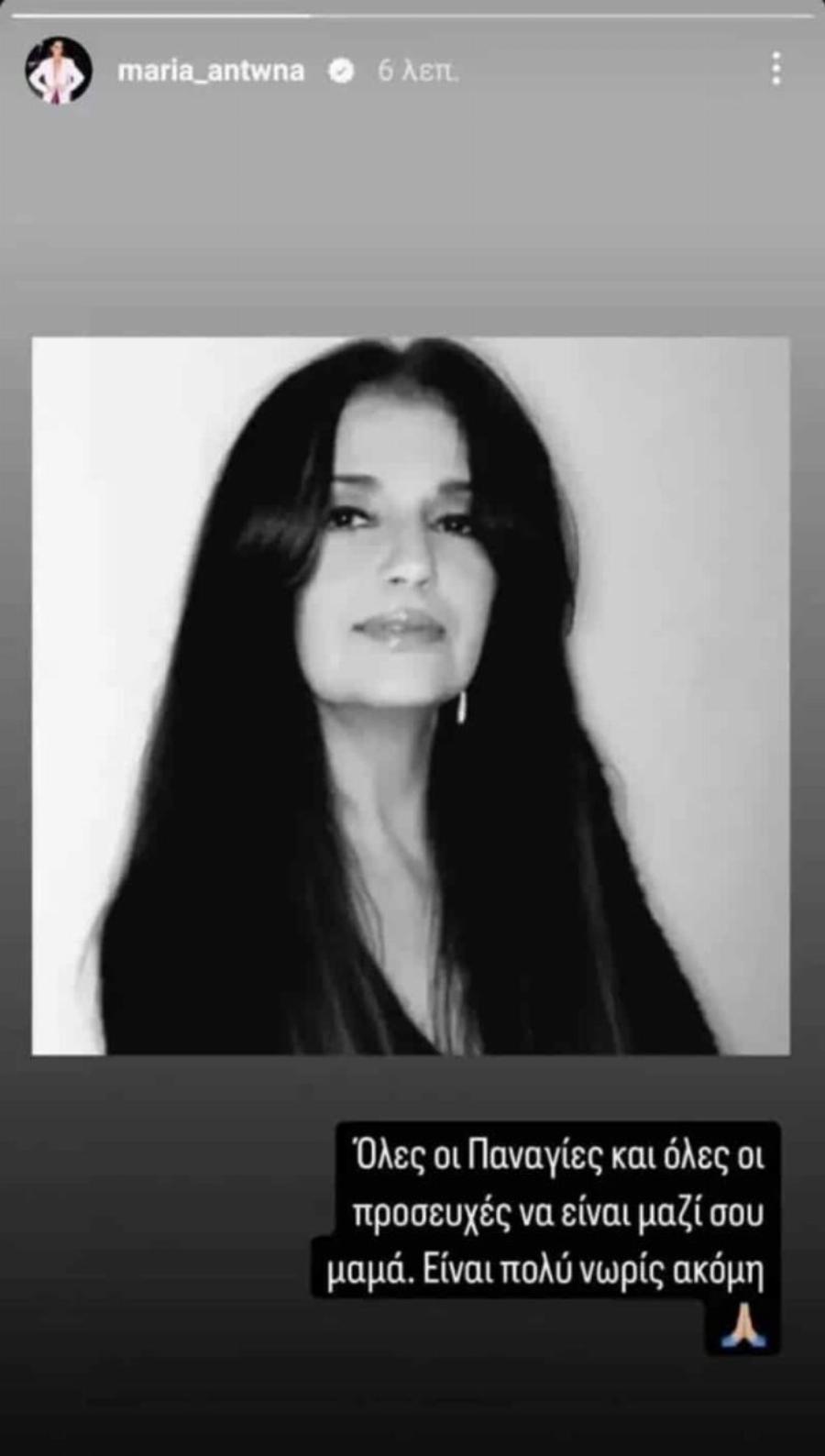 «Θα σε αγαπώ μέχρι να κλείσουν και τα δικά μου μάτια» – Η σπαρακτική ανάρτηση της Μαρίας Αντωνά για τον θάνατo της μητέρας της