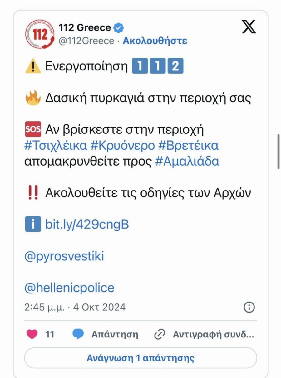 EKTAKTO – Mεγάλη φωτιά ΤΩΡΑ – Καίει δίπλα από σπίτια – Συναγερμός στην Πυροσβεστική