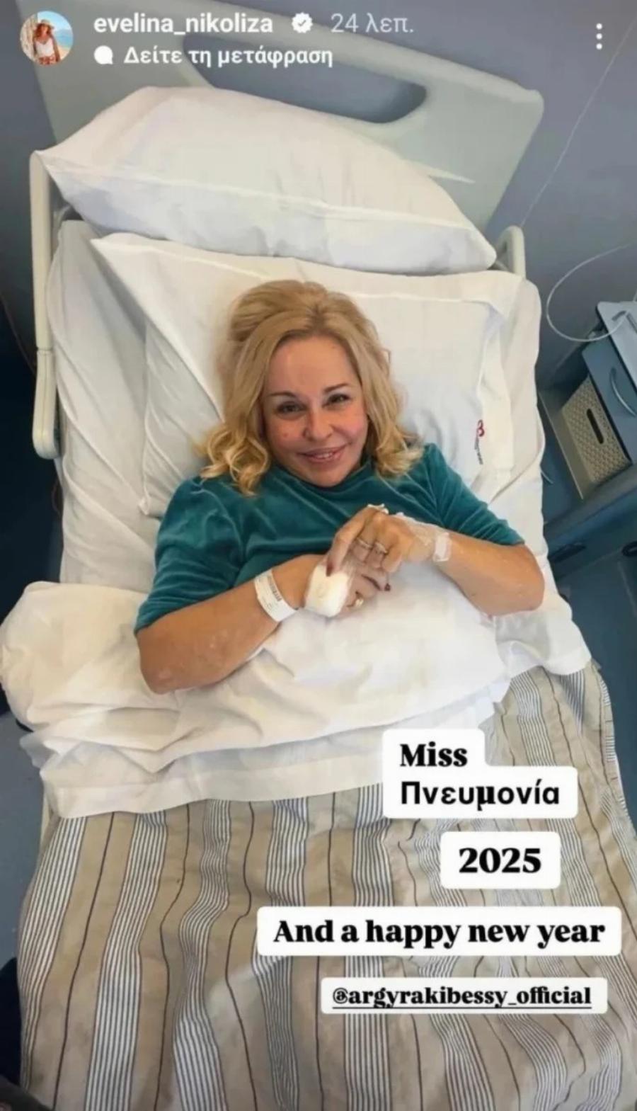 Δύσκολες ώρες για την Μπέσσυ Αργυράκη