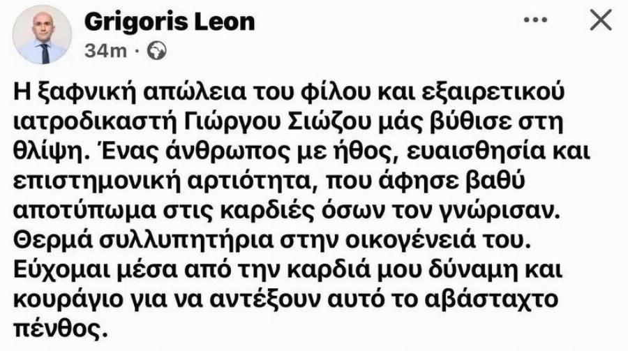Nεκpoς Evτoπiστnκε σήμερα αγαπητός ‘Έλληνας