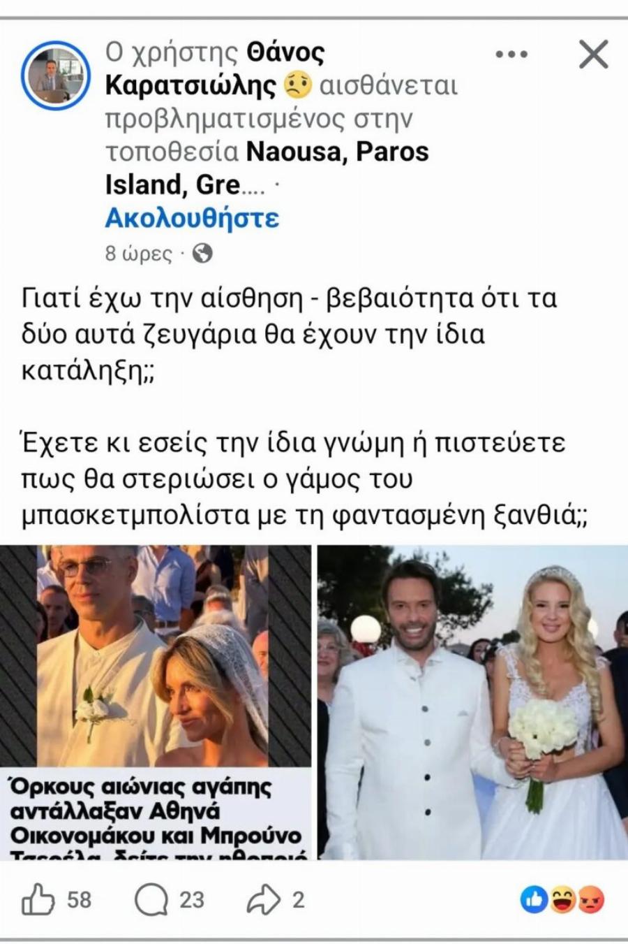Έγραψε δημόσια πως ο γάμος της Οικονομάκου δεν θα κρατήσει και προκάλεσε σάλο