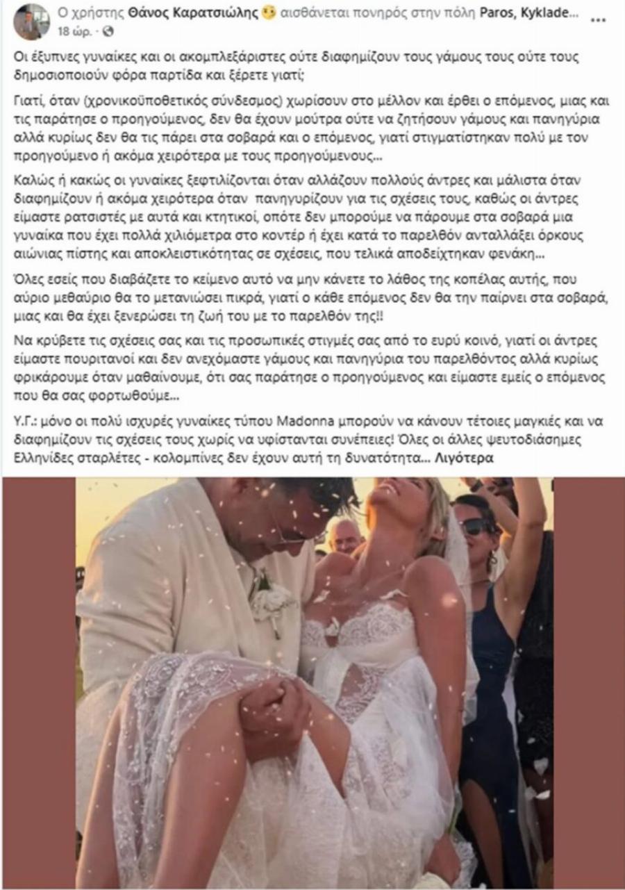 Έγραψε δημόσια πως ο γάμος της Οικονομάκου δεν θα κρατήσει και προκάλεσε σάλο