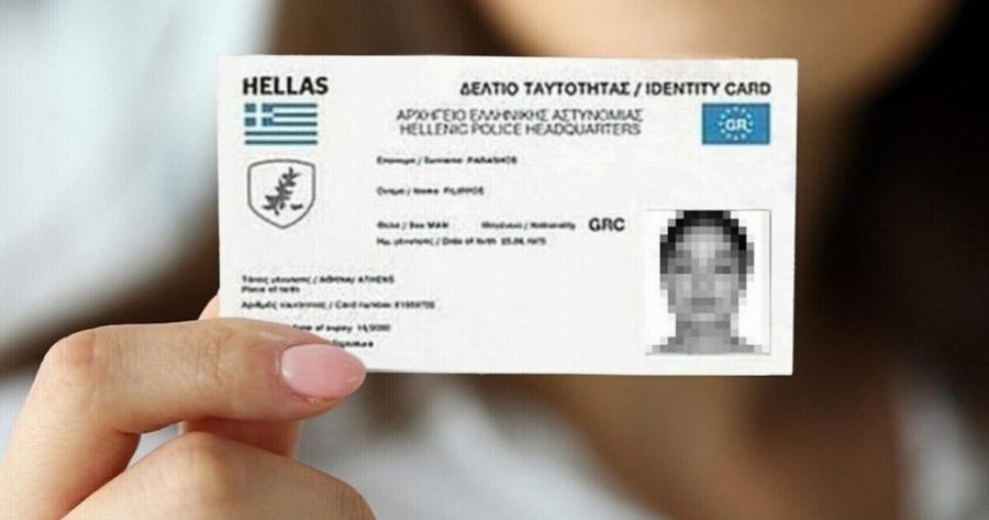 Νέες ταυτότητες: Πότε λήγει η προθεσμία για να πετάξετε τις παλιές