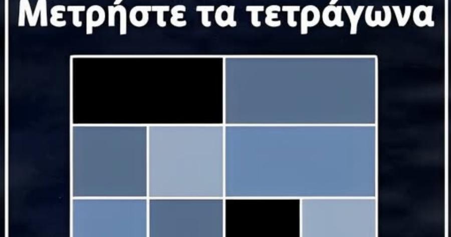 Οι περισσότεροι άνθρωποι είναι ναρκισσιστές… Μετρήστε τα τετράγωνα