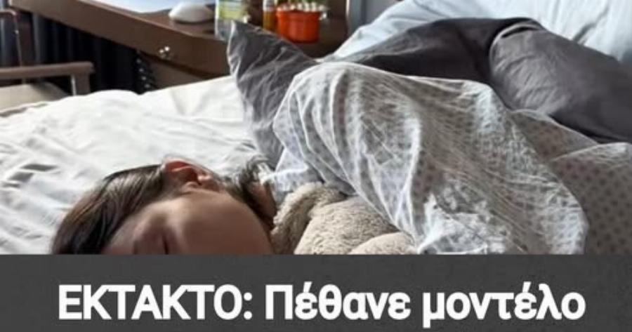 ΕΚΤΑΚΤΟ: Πέθανε μοντέλο του Next Top Model – Το σπαρακτικό βίντεο της 27χρονης λίγο πριν πεθάνει