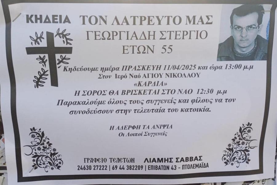 Πέθανε ο Γεωργιάδης
