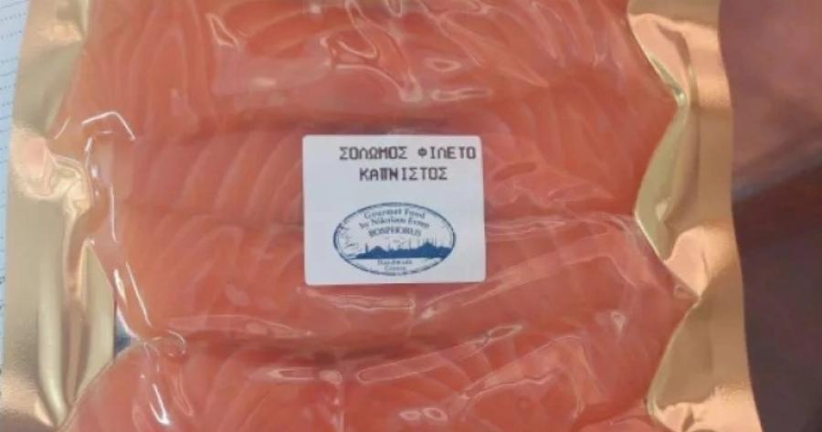 ΠΡΟΣΟΧΗ! Ο ΕΦΕΤ αποσύρει από την αγορά φιλέτο σολωμού