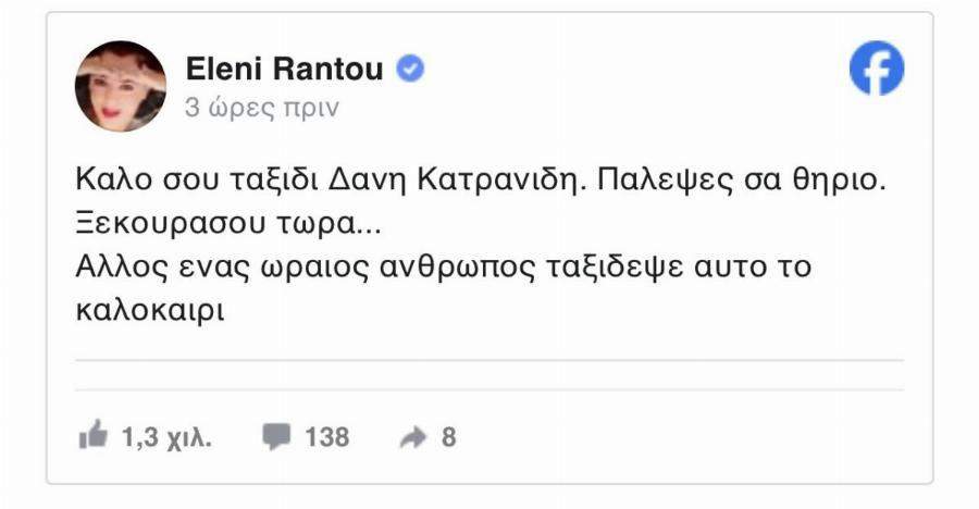 Βαρύ πένθος για την Ελένη Ράντου: «Πάλεψες σα θηρίο, ξεκουράσου τώρα»