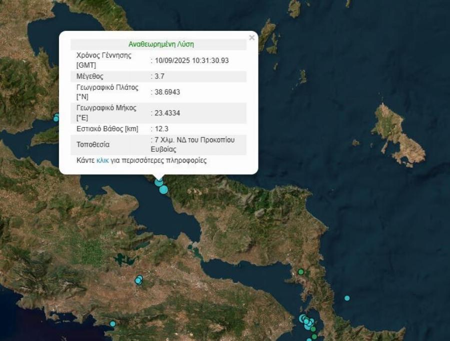 EKTAKTO: Νέος μεγάλος σεισμoς τώρα στη χώρα μας
