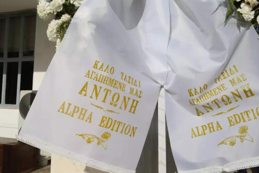 Κηδεία Αντώνη Λυμπέρη: Yποβασταζόμενη η σύζυγός του, Έλενα – Το τεράστιο στεφάνι που του έστειλε, πάνω έγραφε μόνο 3 λέξεις
