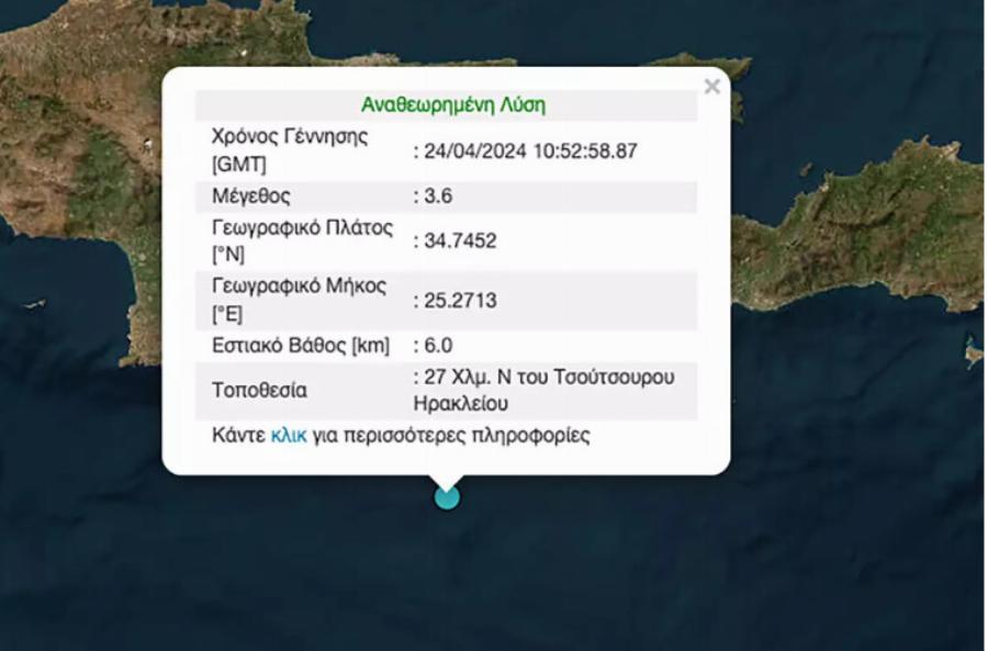 Σεισμός στην Κρήτη – Κοντά στο Ηράκλειο το επίκεντρο