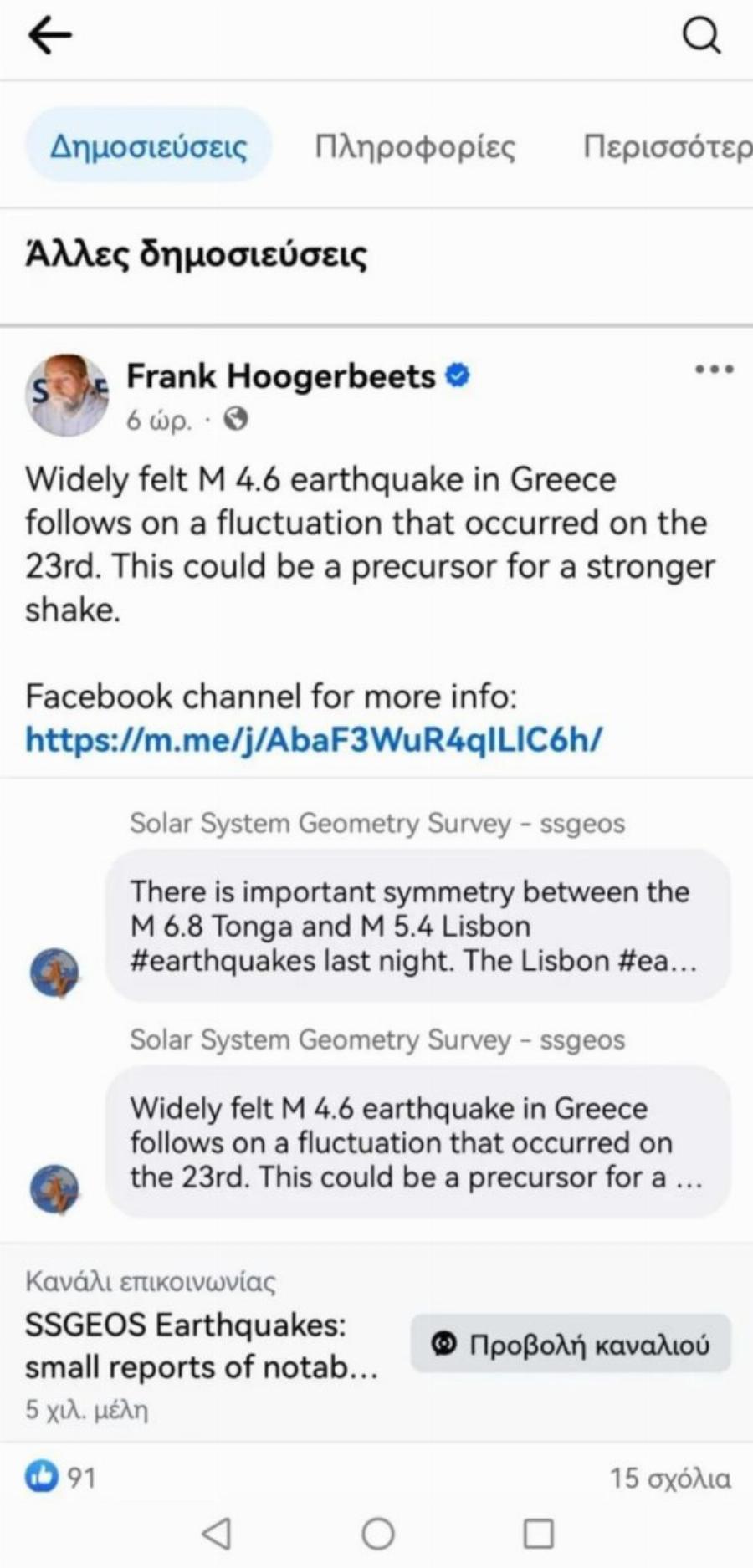 Εφιαλτική πρόβλεψη για την Ελλάδα: Δείγμα πολύ μεγάλου σεισμού το τράνταγμα της Εύβοιας  – Τι συμβαίνει