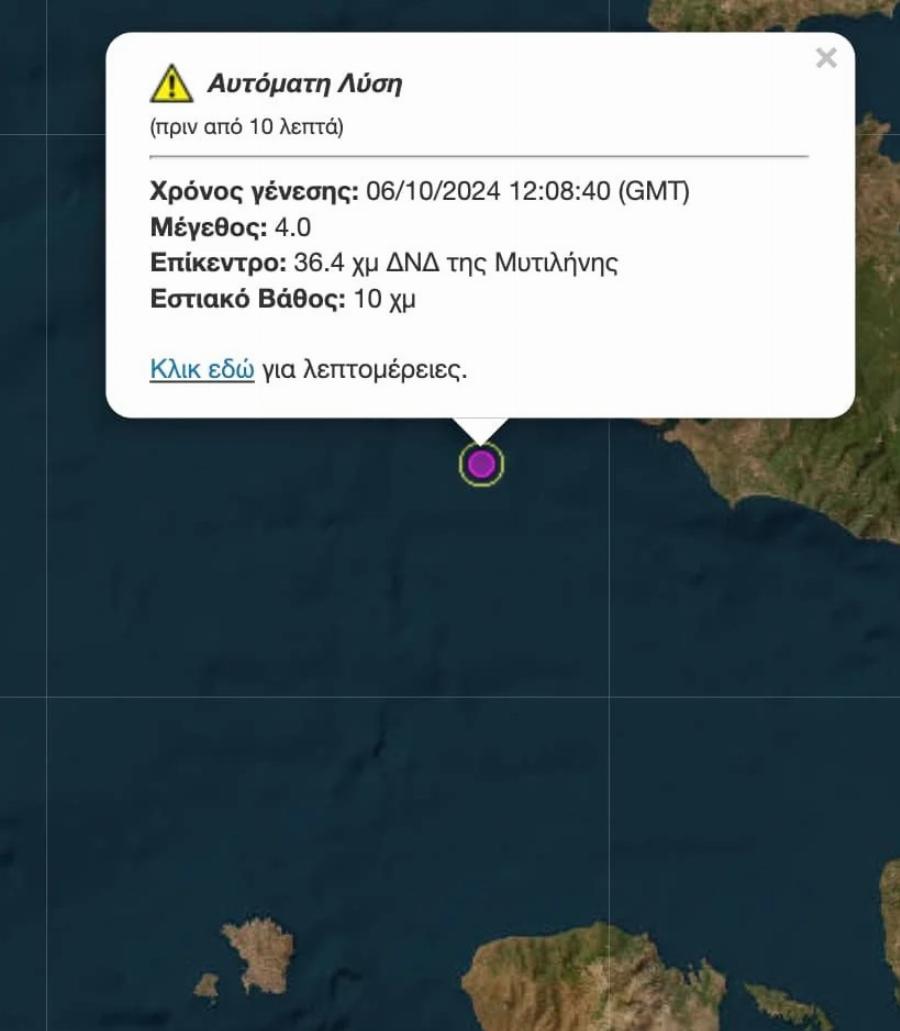 EKTAKTO ΤΩΡΑ: Ισχυρός σεισμός πριν από λίγο