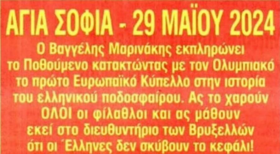 Χαμός με το πρωτοσέλιδο της «Ελεύθερης Ώρας» που έντυσε τον Βαγγέλη Μαρινάκη Αυτοκράτορα των Ελλήνων στην Κωνσταντινούπολη