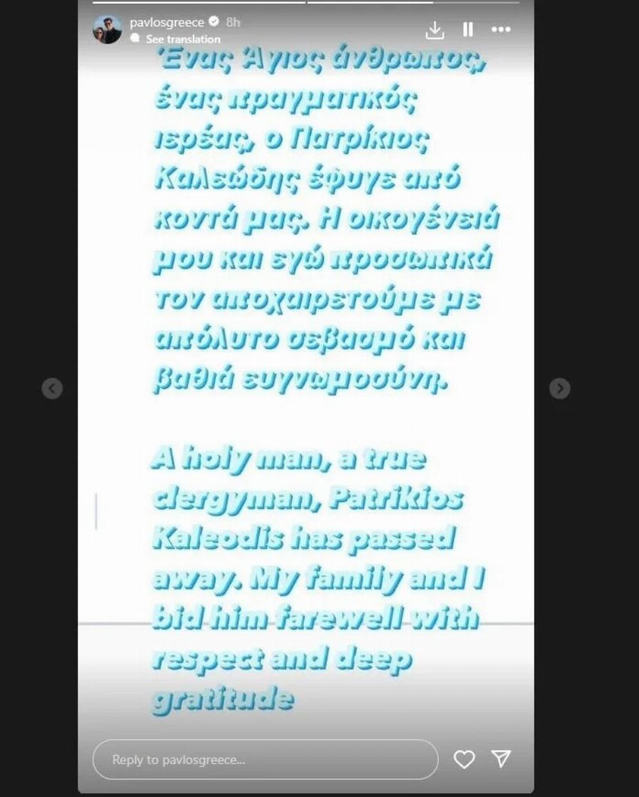 Βαρύ πένθος για τον Παύλο και την τέως βασιλική οικογένεια: «Έφυγε, τον αποχαιρετούμε με απόλυτο σεβασμό…»