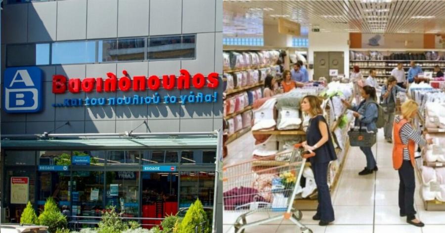 Αυτό είναι το μοναδικό σούπερ μάρκετ ΑΒ Βασιλόπουλος που θα είναι ανοιχτό την Καθαρά Δευτέρα