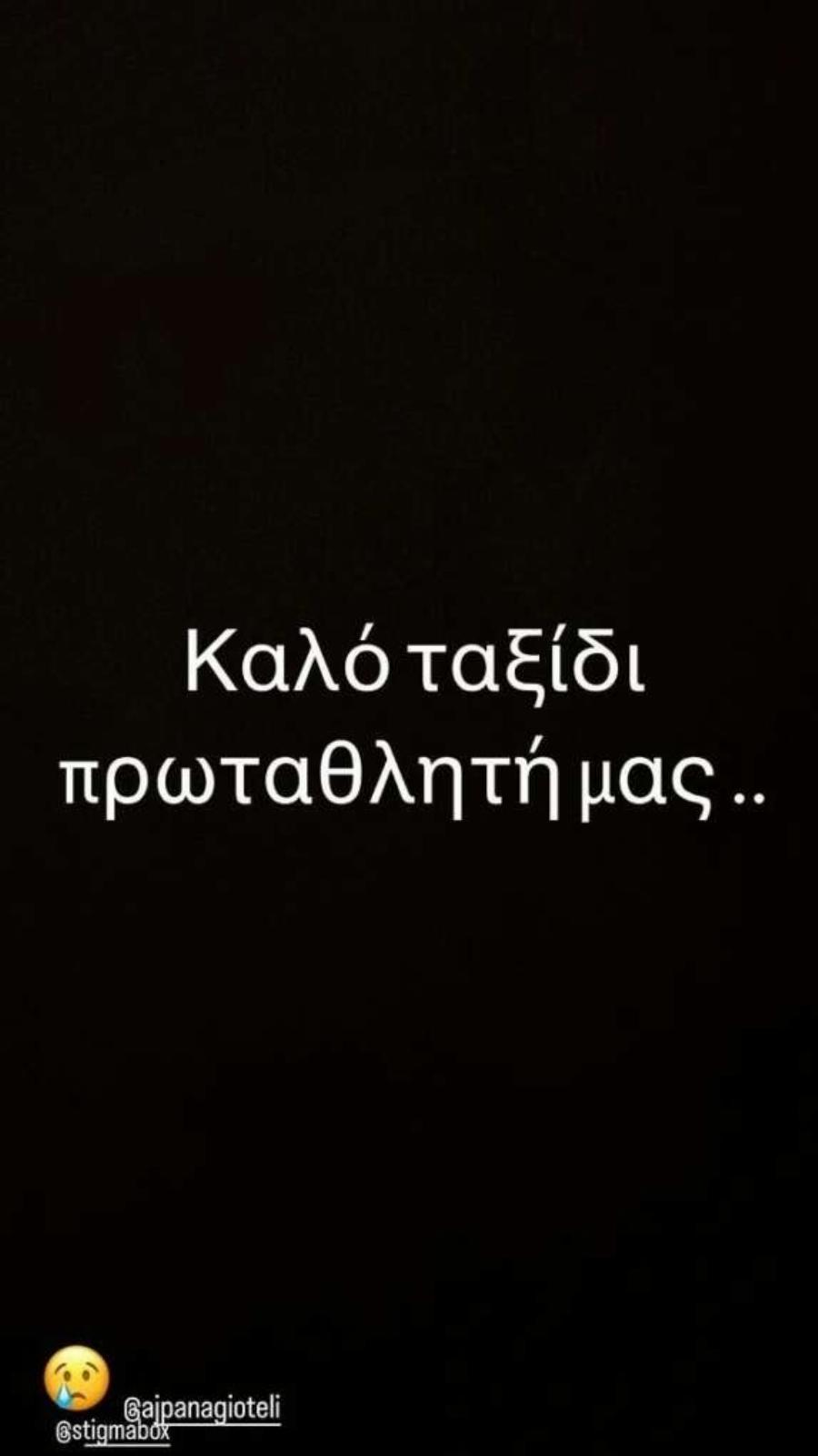 «Καλό ταξίδι πρωταθλητή μας»: Θρήνος για την Κατερίνα Στικούδη – Μαθεύτηκαν τα δυσάρεστα