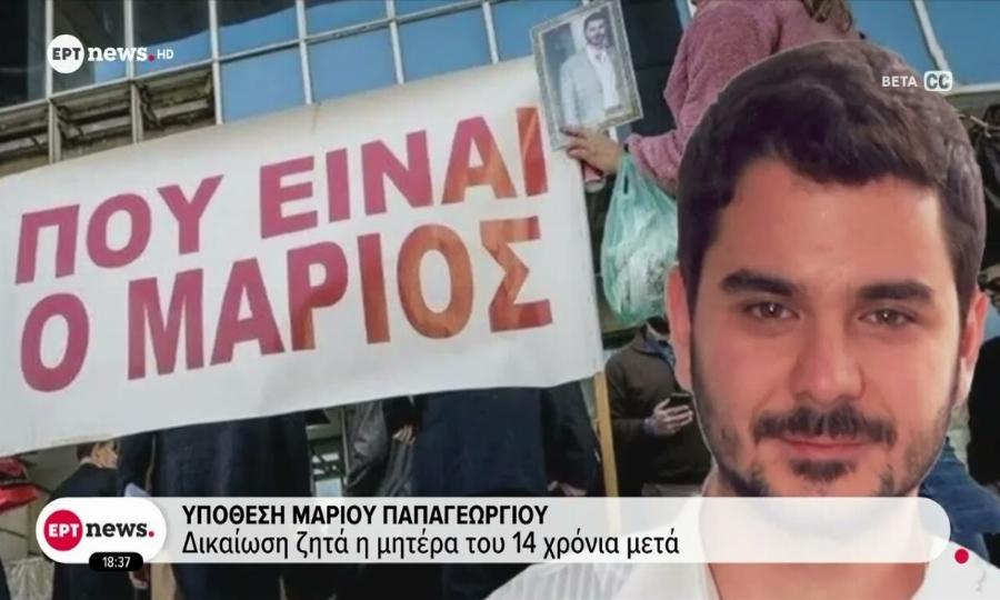 «Άνοιξε το βρώμικο στόμα σου,να πάμε να μαζέψουμε τα κοκαλάκια του παιδιού μου»: Ξεσπά η μητέρα του Μάριου Παπαγεωργίου