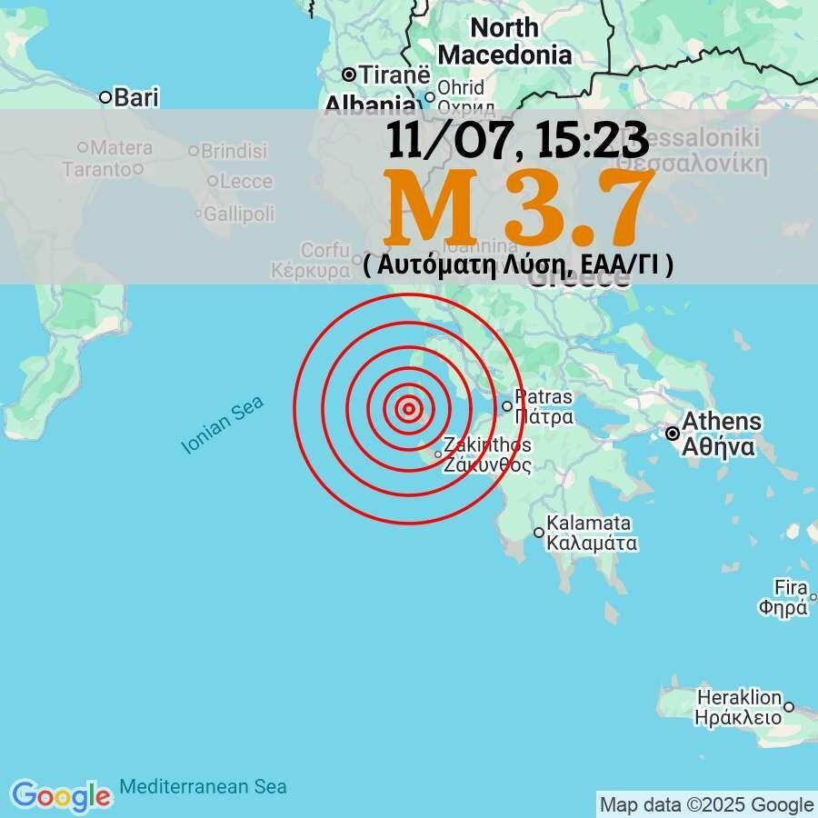 EKTAKTO – Μεγάλος σεισμoς τώρα στη χώρα μας