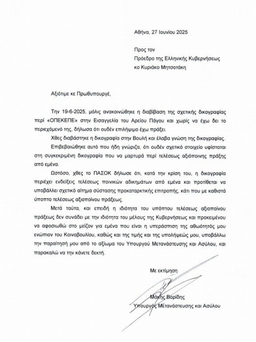 Έκτακτη είδηση: Έχουμε παραίτηση τώρα