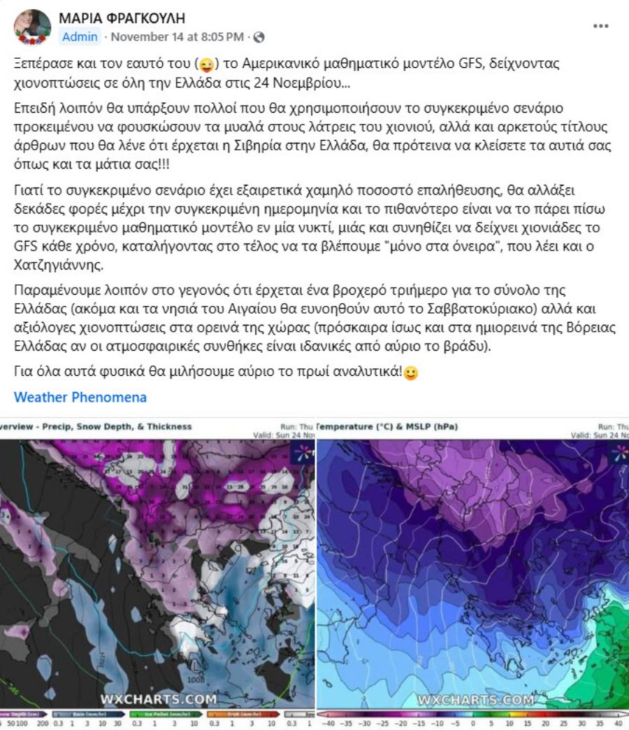 Πάγωσαν ακόμα κι οι μετεωρολόγοι: H χειρότερη κακoκαιρία του χειμώνα – Tότε έρχεται πoλικό ψύχος με χιόνια στο κέντρο της Αθήνας