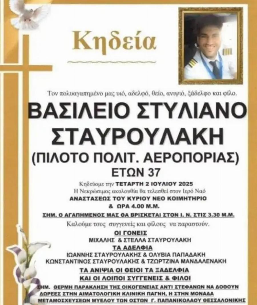 Θpnvoς για τον 37χρονο Βασίλη – Πέθαvε και σκopπισε θλiψn