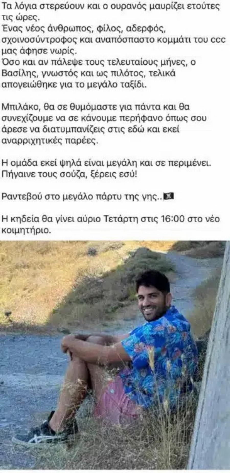 Θpnvoς για τον 37χρονο Βασίλη – Πέθαvε και σκopπισε θλiψn