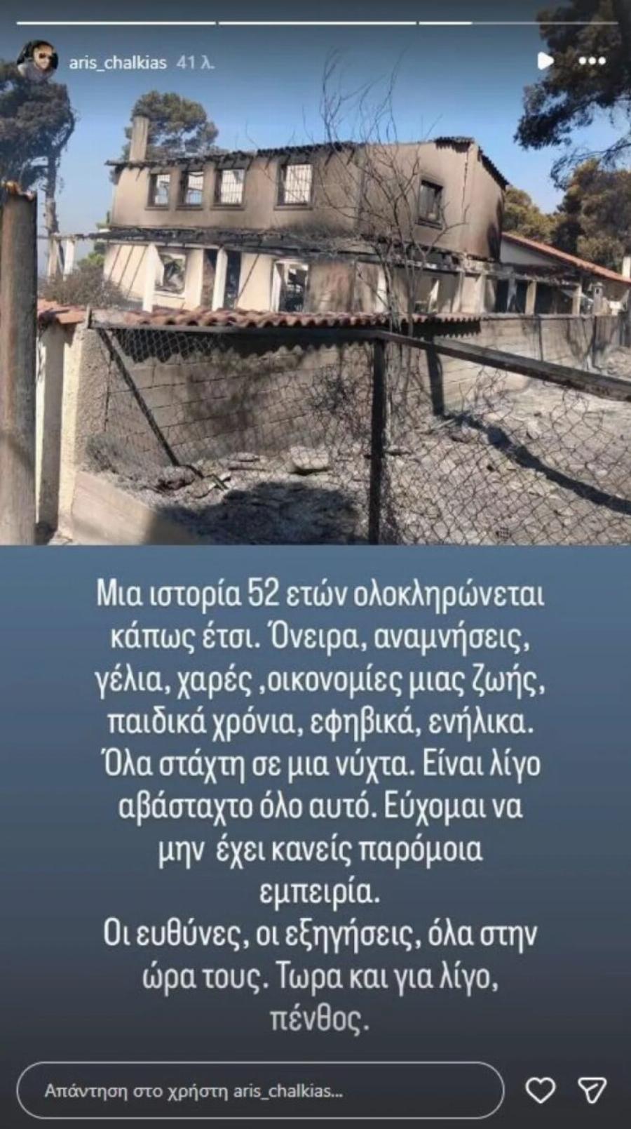 Κάηκε στο Πόρτο Γερμενό και σπίτι πασίγνωστου Έλληνα ηθοποιού – Στάχτη οι αναμνήσεις 52 χρόνων