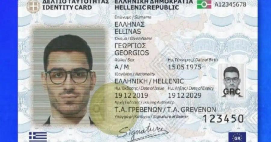 Νέες ταυτότητες: Σε λειτουργία η καινούργια πλατφόρμα – Πώς να κλείσετε ραντεβού