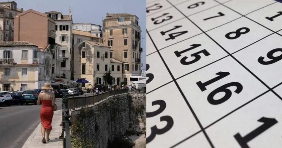 Αυτή είναι η επόμενη αργία: Πέφτει «κουτί» για τριημεράκι