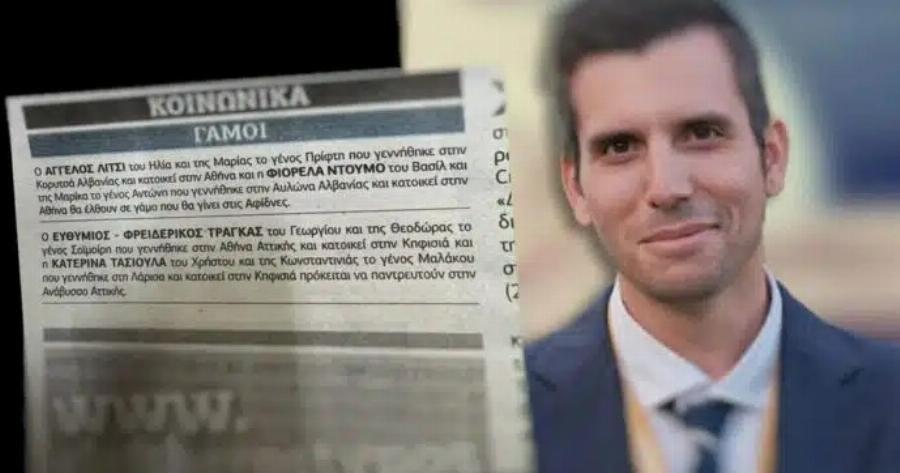 O έρωτας… χωρίς φρένο του Τράγκα για την αξιωματικό της Πολεμικής Αεροπορίας και ο γάμος